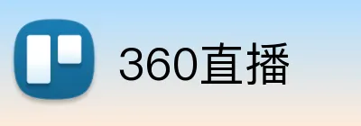 360直播 Logo